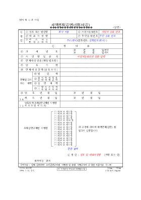 세액면제(감면)신청서(갑)